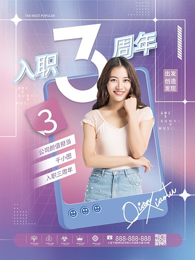简约时尚企业员工入职周年庆海报人物海报