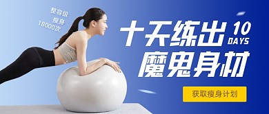 整容级瘦身公众号首图
