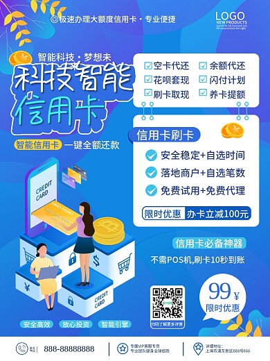 原创商务简约风银行金融保险信用卡宣传海报