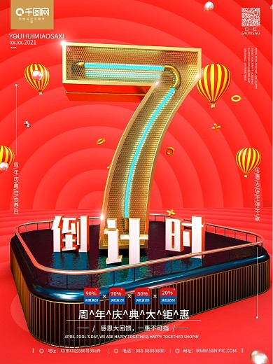 C4D原创创意倒计时宣传促销红色活动海报