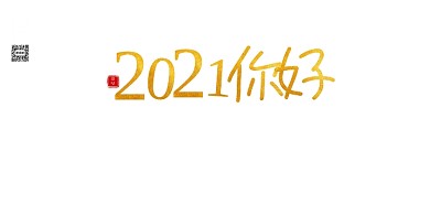 年会蓝色金边你好企业答谢会展板