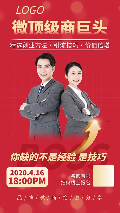 微商大咖团队金牌讲师海报