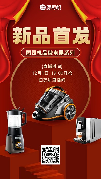 新品首发创意直播手机海报