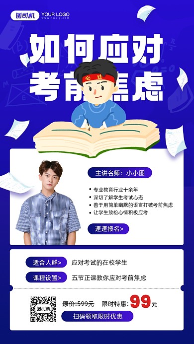 考前焦虑教育课程宣传手机海报