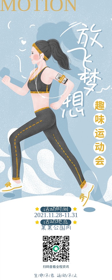 特色扁平风马拉松趣味运动会展架易拉宝