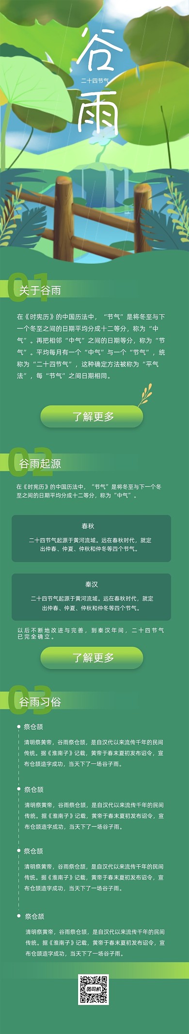 谷雨节气春天绿色插画文章长图