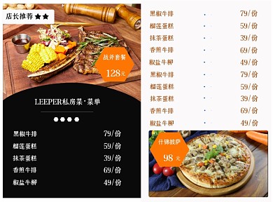 私房菜单印刷菜单