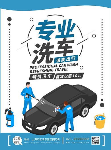 白蓝色扁平化手绘卡通洗车美容广告宣传海报