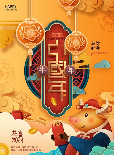 黄色牛年贺岁春节中国年新年海报