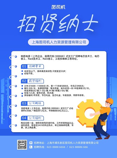 招贤纳士工厂招聘蓝色插画印刷海报
