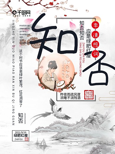 中国风知否知否古典海报设计