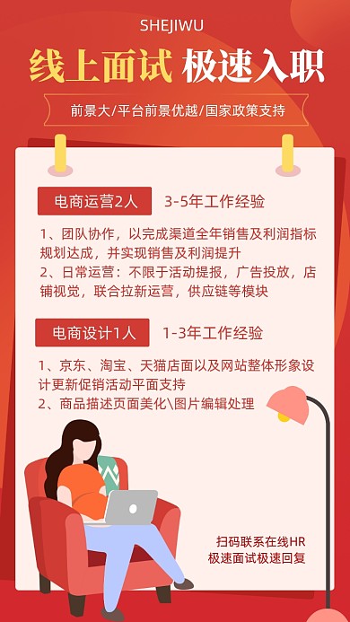 卡通风扁平线上面试海报