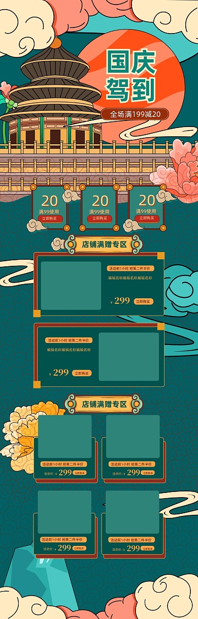 古典中国风国庆节欢度国庆首页