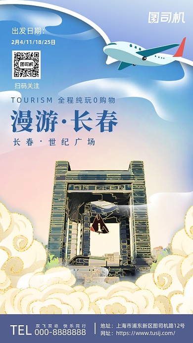 长春世纪广场鎏金插画风系列手机海报