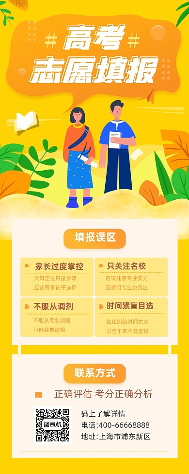 高考志愿填报指南简约插画手机长图