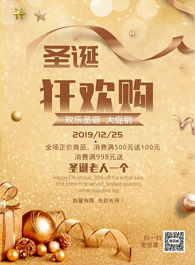 金色大气圣诞节促销广告印刷海报模板