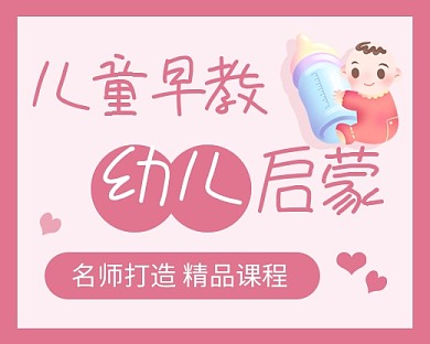 粉色卡通幼儿早教培训小程序封面