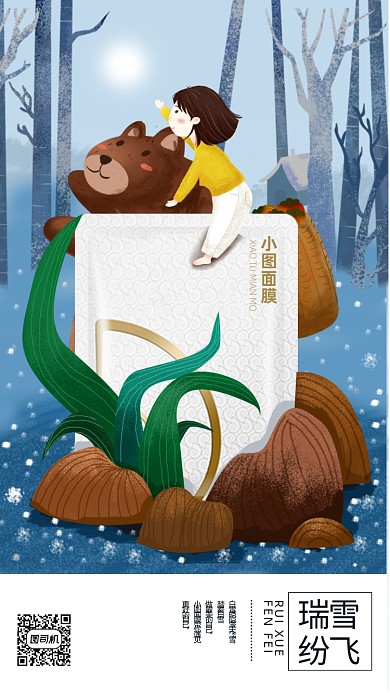 面膜化妆品手机海报