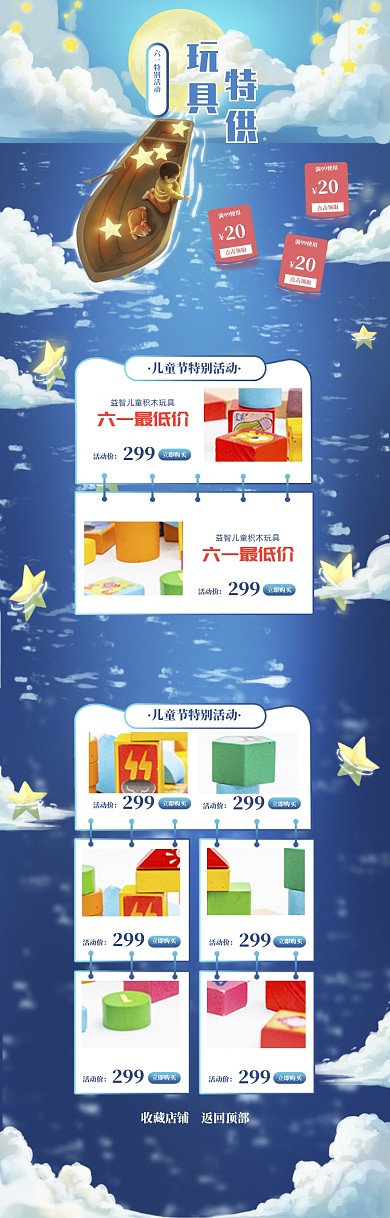 蓝色调儿童节玩具促销电商首页
