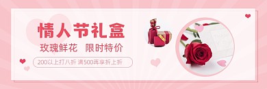 情人节玫瑰礼盒粉色清新美团海报