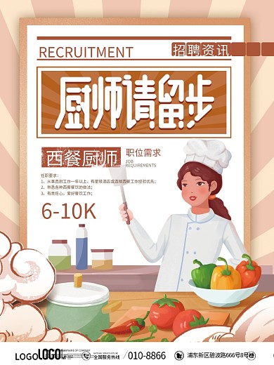 简约复古西餐厅厨师员工人才招聘海报