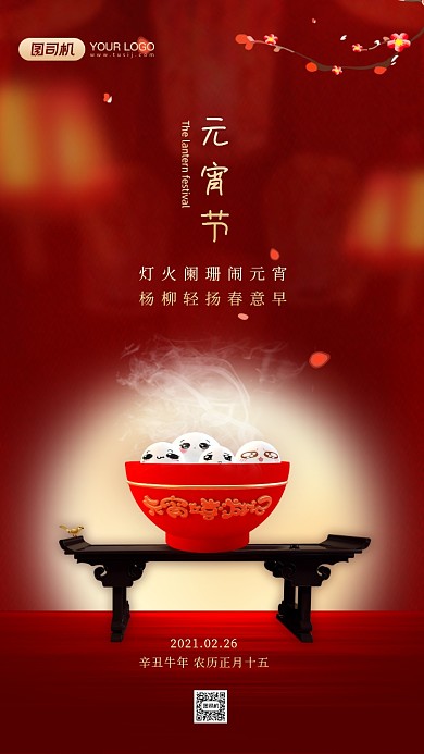 元宵节祝福中国风红色手机海报