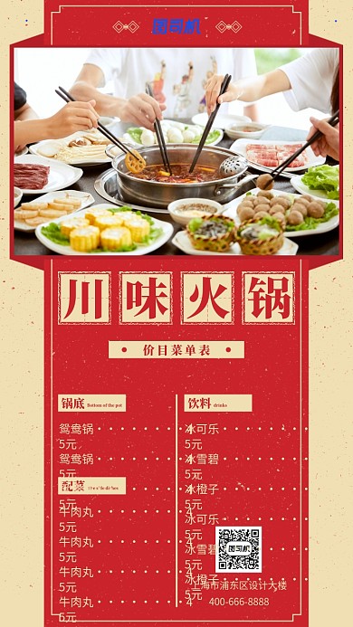 红色火锅菜单手机海报