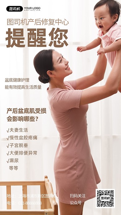 母婴产后修复中心妈妈人像手机海报