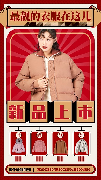 女装新品上市个性手机海报