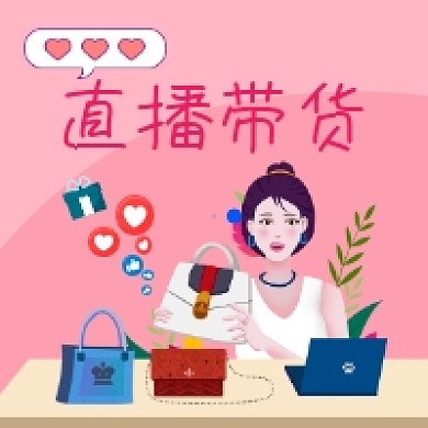 直播带货粉色清新公众号次图