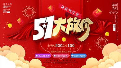 原创C4D五一劳动节促销展板