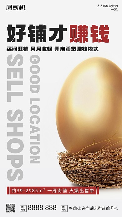 商铺出售金蛋简约白色手机海报