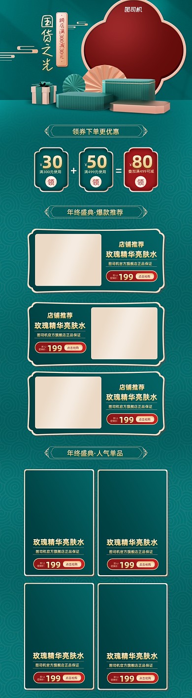 双十二年终盛典国潮美妆护肤品首页