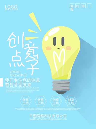 创意好点子灯泡设计图片