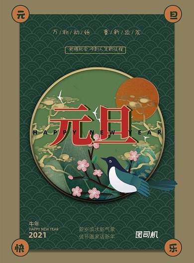 中国风元旦牛绿色国潮海报