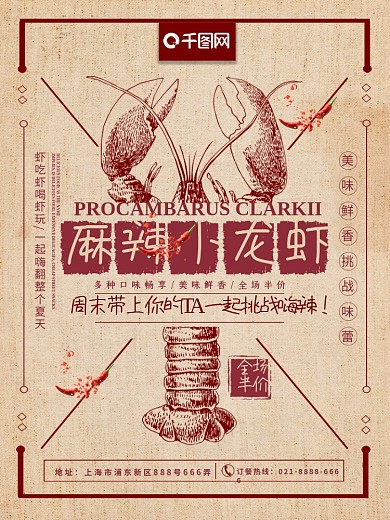 复古简约美味小龙虾店铺促销宣传海报