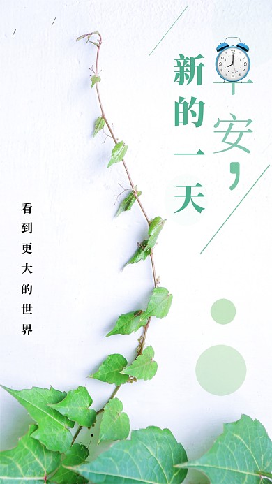 小清新早安物语海报