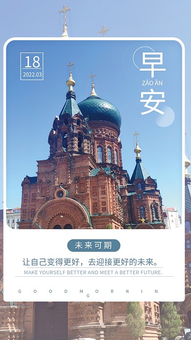 小清新简约正能量心语日签朋友圈早安海报