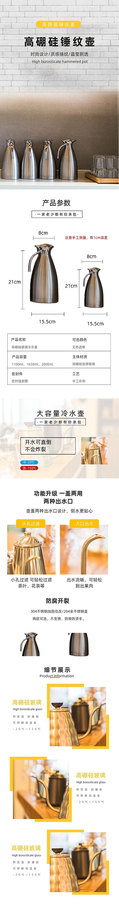 冷水壶家居日用玻璃水壶产品详情页