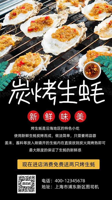 烤生蚝新鲜味美实物手机海报
