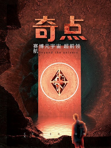 c4d未来科技海报