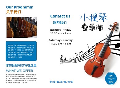 时尚简约小提琴培训三折页模板