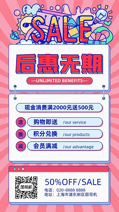 促销打折创意满减手机海报