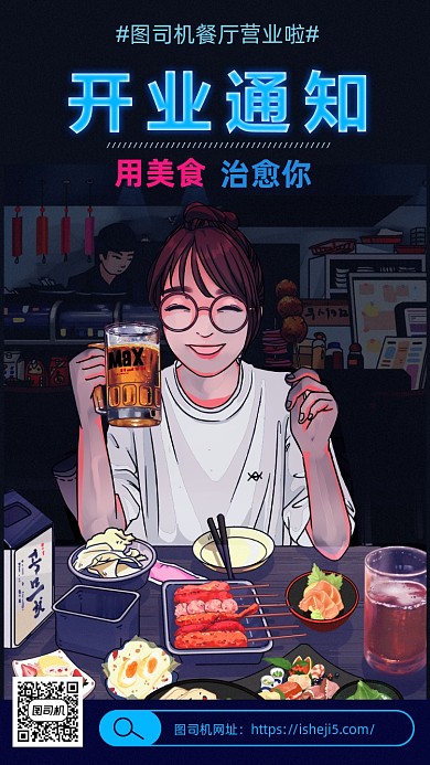 餐饮美食开业通知