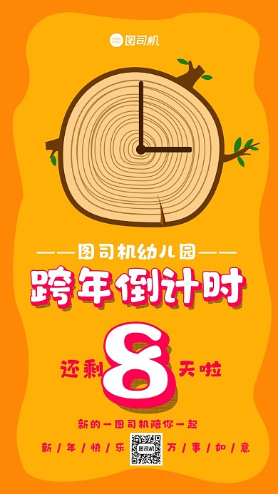 跨年倒计时黄色卡通手机海报