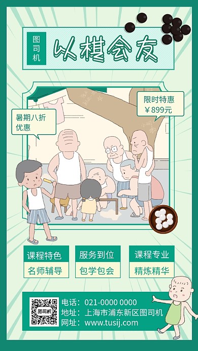 以棋会友绿色手绘围棋培训有机海报