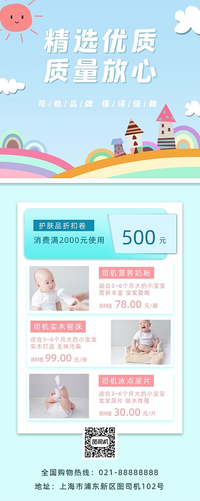 母婴用品小清新手机海报