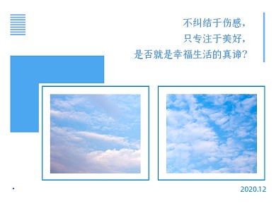 生活感受幸福与否横版配图