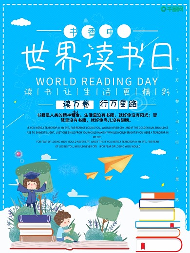 蓝色简约世界读书日节日海报