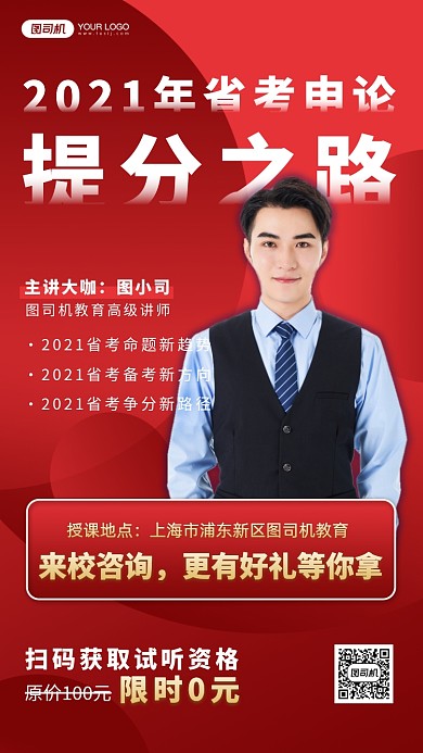 省考课程宣传手机海报